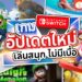 Shopee Blog เกม Nintendo Switch น่าเล่น