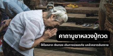 คาถาบูชาหลวงปู่ทวด หลวงปู่ทวดเหยียบน้ำทะเลจืด