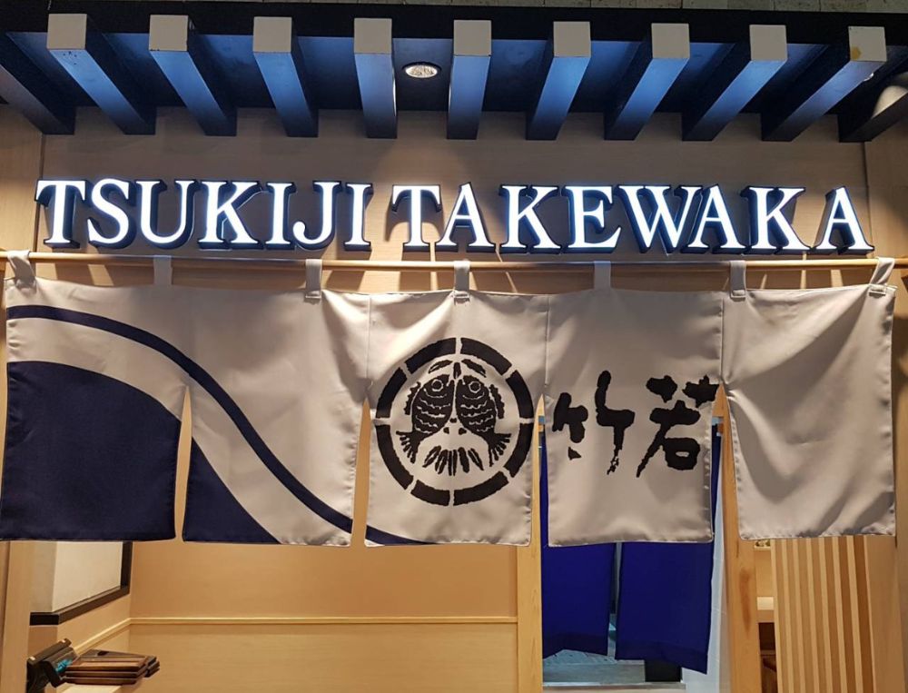 ร้านแนะนำ ไอคอนสยาม Tsukiji Takewaka