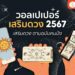 Shopee Blog วอลเปเปอร์เสริมดวง