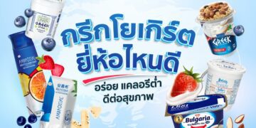 กรีกโยเกิร์ต ยี่ห้อไหนดี greek yogurt เจ้าไหนอร่อย