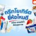 กรีกโยเกิร์ต ยี่ห้อไหนดี greek yogurt เจ้าไหนอร่อย