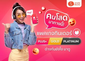 แพคเกจทินเดอร์