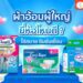 Shopee blog ผ้าอ้อมผู้ใหญ่ ยี่ห้อไหนดี