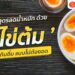 Shopee blog สูตรลดน้ำหนักด้วยไข่ต้ม