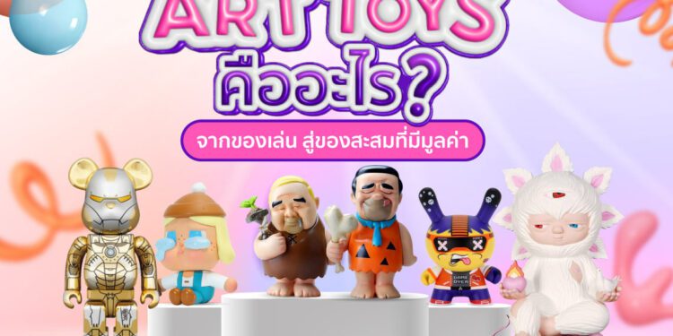 Shopee Blog Art Toy คืออะไร