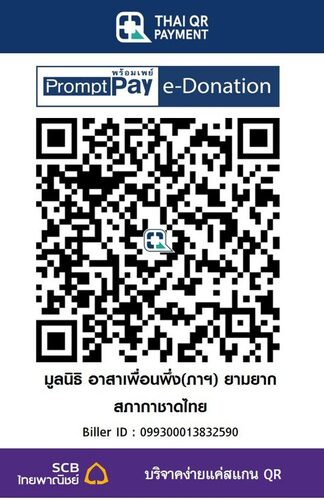 Shopee Blog บริจาคเงิน ลดหย่อนภาษี มูลนิธิ อาสาเพื่อนพึ่งภาฯ ยามยาก สภากาชาดไทย