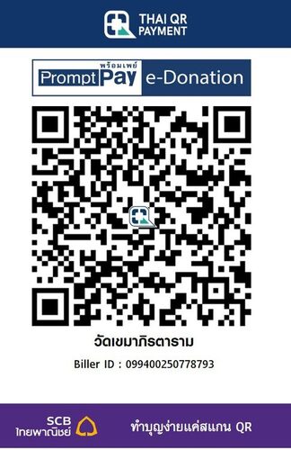 Shopee Blog บริจาคเงิน ลดหย่อนภาษี วัดเขมาภิรตาราม นนทบุรี