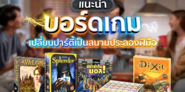 Shopee Blog บอร์ดเกมแนะนำ