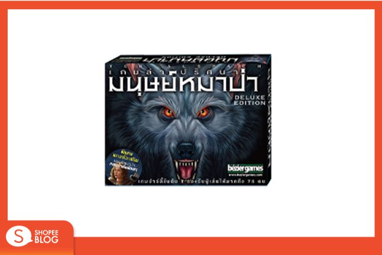 บอร์ดเกมแนะนำ หมนุษย์หมาป่า warewolf