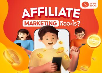 Shopee Blog Affiliate คือ