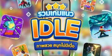 Shopee blog เกมแนว Idle