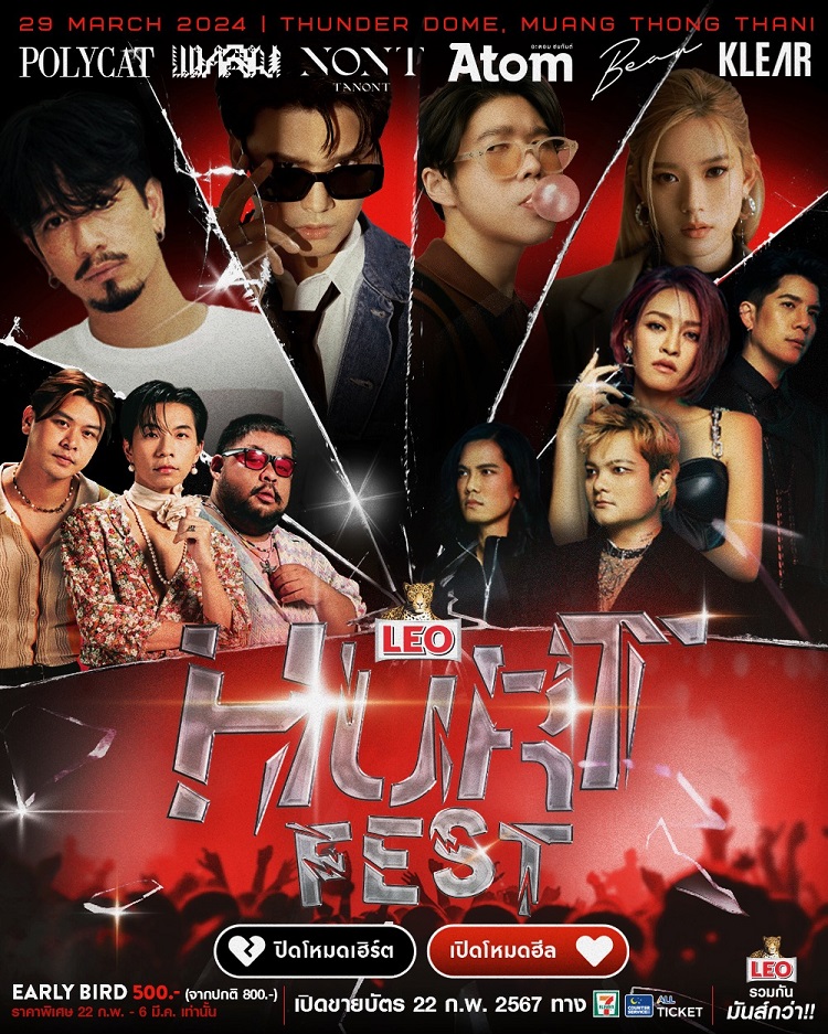 คอนเสิร์ต 2024 ในไทย LEO HURT FEST