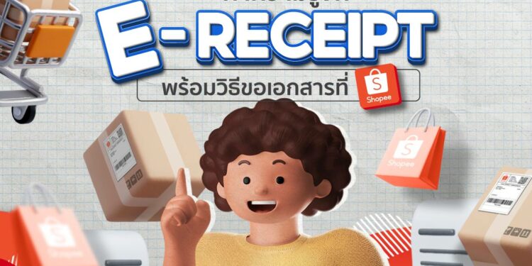 ช้อปดีมีคืน e-Receipt 2024