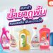 Shopee Blog น้ำยาถูพื้น ยี่ห้อไหนดี