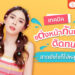 Shopee Blog เทคนิคแต่งหน้ากันน้ำ แต่งหน้าสงกรานต์