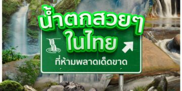 Shopee Blog น้ำตกสวยๆ ในไทย เที่ยวน้ำตก