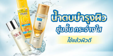 Shopee Blog น้ำตบ essence น้ำตบ ยี่ห้อไหนดี