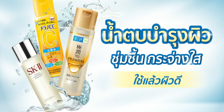 Shopee Blog น้ำตบ essence น้ำตบ ยี่ห้อไหนดี