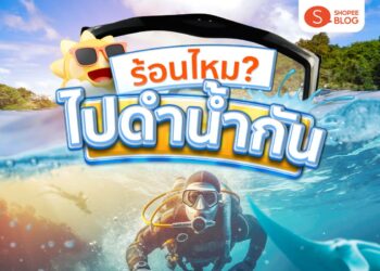 Shopee Blog ดําน้ำที่ไหนดี