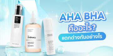 Shopee Blog AHA BHA คืออะไร