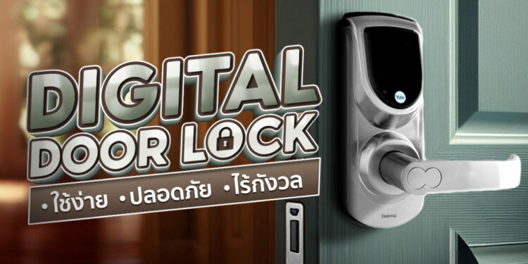 Shopee Blog Digital Door Lock ยี่ห้อไหนดี