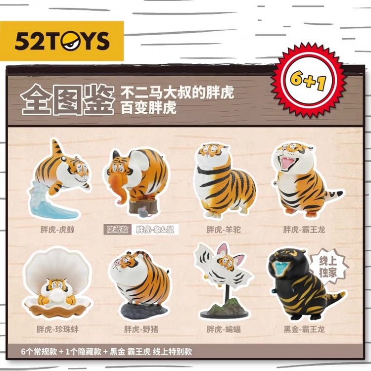 อาร์ตทอยยอดฮิต ตัวไหนน่าซื้อ Panghu Fat Tiger Fujima Variety Series