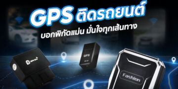 แนะนำ 10 GPS ติดรถยนต์ ยี่ห้อไหนดี