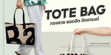 Shopee Blog tote bag ยี่ห้อไหนดี กระเป๋าสายแบก กระเป๋าใบใหญ่