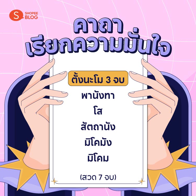 คาถาสอบผ่าน คาถาเรียกความมั่นใจ