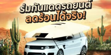 Shopee Blog ร่มกันแดดรถยนต์ ยี่ห้อไหนดี