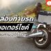 Shopee Blog กล่องท้ายรถมอเตอร์ไซค์ ยี่ห้อไหนดี