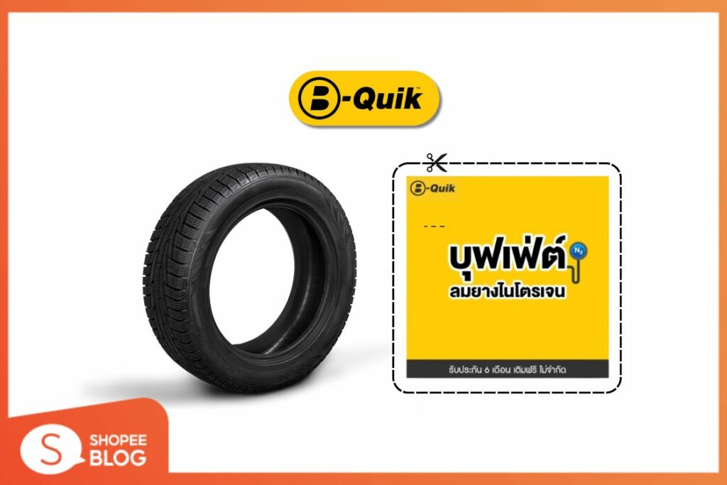 บุฟเฟต์เติมลมยางไนโตรเจน B-Quik