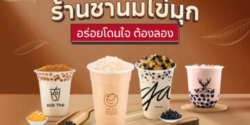 Shopee Blog ร้านชานมไข่มุก