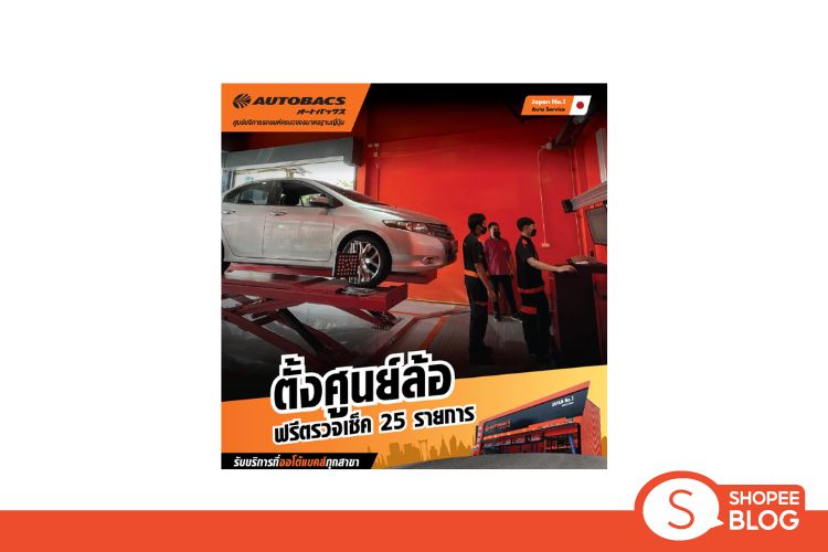 วิธีดูแลรถยนต์ หลังลุยน้ำ Autobacs ตั้งศูนย์ล้อ+ตรวจเช็ค 25 รายการ