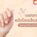 Shopee Blog-หนังโคนเล็บลอก