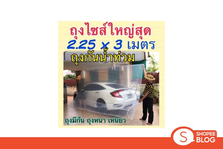 อุปกรณ์ป้องกันน้ำท่วม มีอะไรบ้าง ถุงพลาสติกขนาดใหญ่กันน้ำท่วม