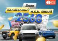 Shopee blog-ต่อภาษีรถยนต์-ต่อพรบ