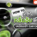 Shopee Blog-กลิ่นอับในรถ