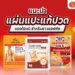 Shopee Blog-แผ่นแปะแก้ปวด ยี่ห้อไหนดี