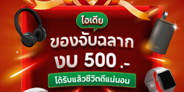 Shopee Blog-ของจับฉลาก 500