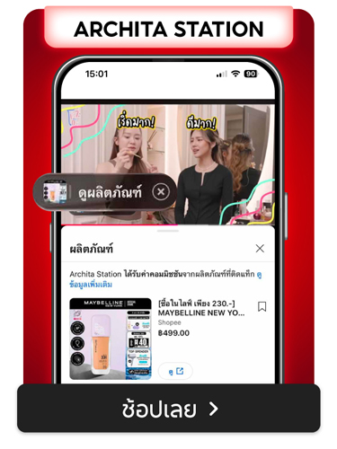 Shopee Blog-Shopee x YouTube Shopping-นักป้ายยาตัวท้อป-Archita station