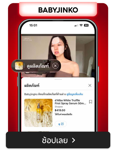 Shopee Blog-Shopee x YouTube Shopping-นักป้ายยาตัวท้อป-Babyjingko