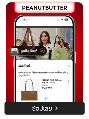 Shopee Blog-Shopee x YouTube Shopping-นักป้ายยาตัวท้อป-Peanutbutter