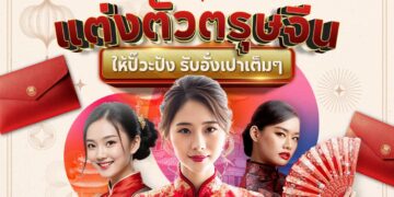 Shopee Blog-แต่งตัวตรุษจีน