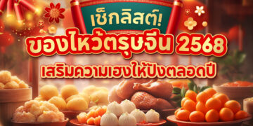 Shopee blog-ของไหว้ตรุษจีน มีอะไรบ้าง