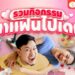 Shopee Blog-กิจกรรมวันวาเลนไทน์