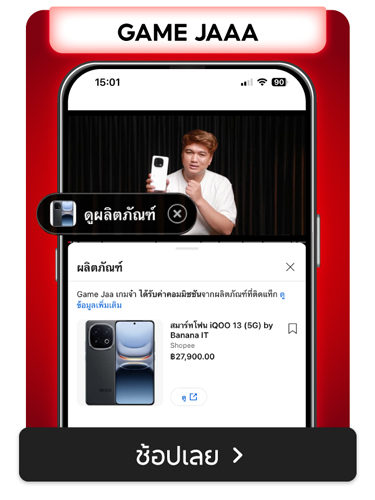 Shopee Blog-Shopee x YouTube Shopping-นักป้ายยาตัวท้อป-Game jaaa