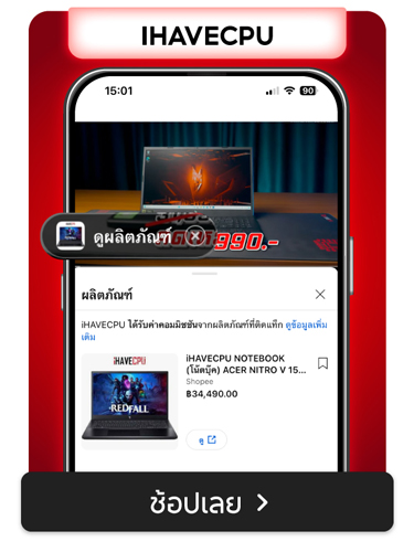 Shopee Blog-Shopee x YouTube Shopping-นักป้ายยาตัวท้อป-Ihavecpu