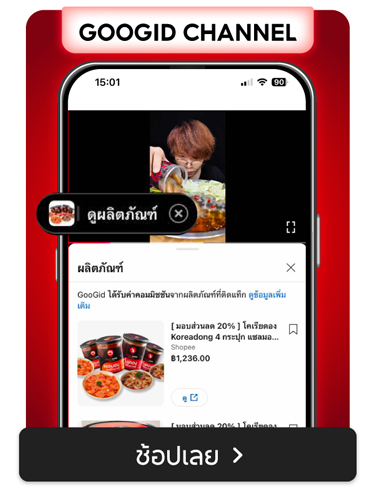 Shopee Blog-Shopee x YouTube Shopping-นักป้ายยาตัวท้อป- Googid channel